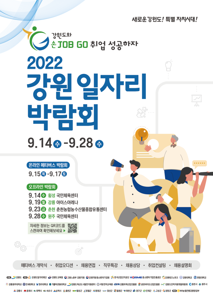 2022강원일자리박람회 취업박람회 온라인메타버스박람회일정