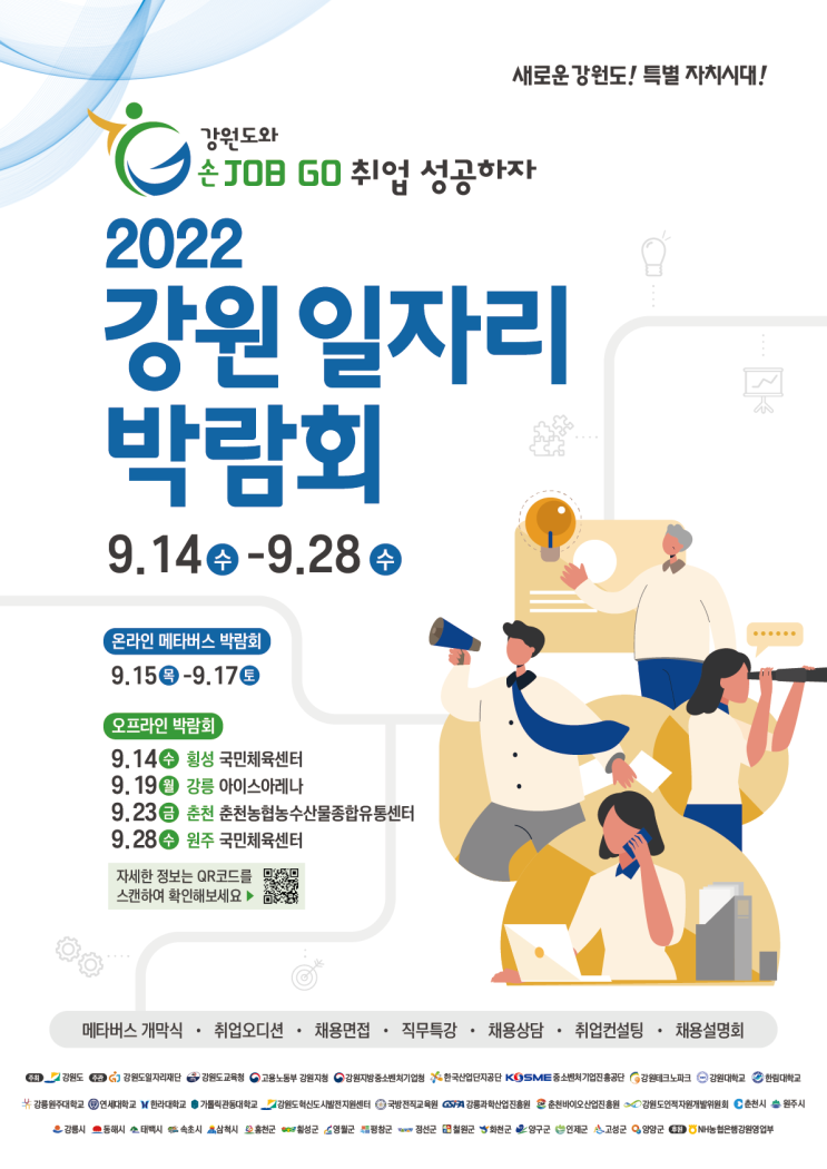 2022강원일자리박람회 취업박람회 온라인메타버스박람회일정 2022강원일자리박람회 취업박람회 온라인메타버스박람회일정