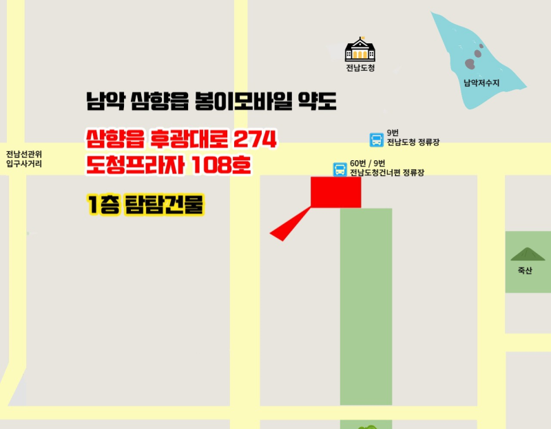 남악휴대폰 성지 좌표 알아보고 할인 받으세요