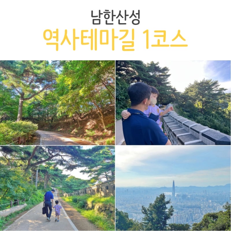 남한산성 둘레길 1코스 산책 주차 정보 : 네이버 블로그 남한산성 둘레길 1코스 산책 주차 정보 : 네이버 블로그