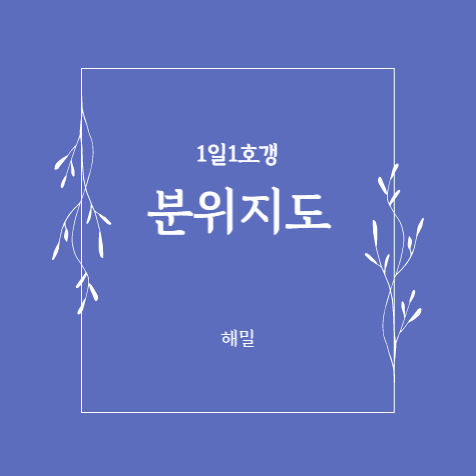  호갱노노 2 - 분석기능 중 분위지도