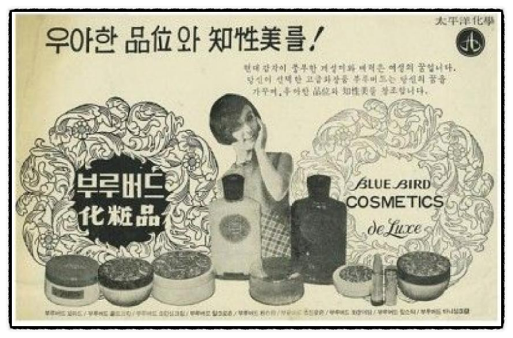  한국 파우더 메이크업 역사 2 - 화운데당부터 아모레미오 스토리