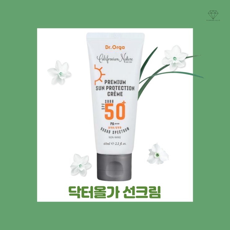 [내돈내산] n통 이상 쓴 닥터올가 프리미엄 썬 프로텍션 크림 솔직 리뷰