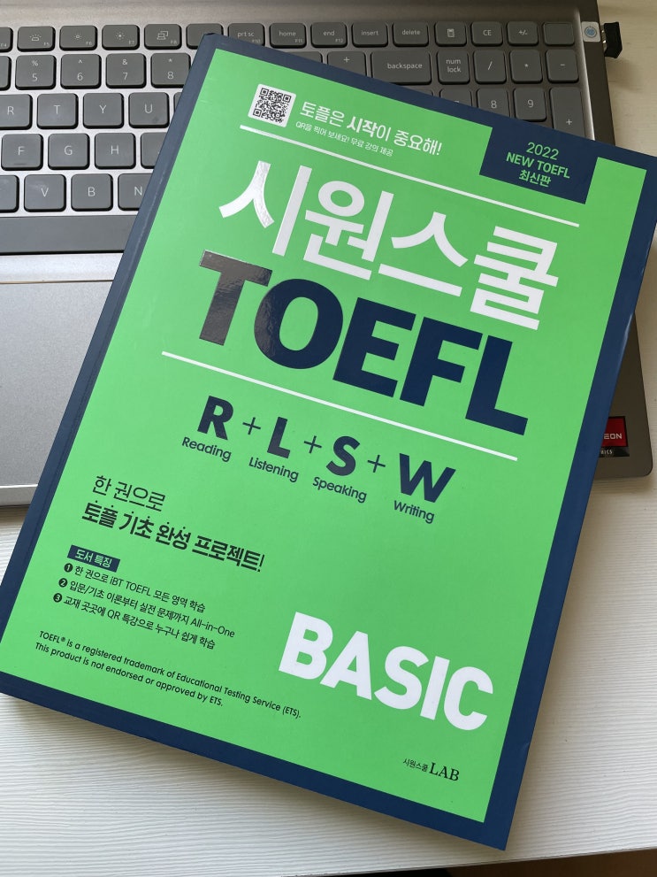  토플공부 독학 인강으로 시작해보자! + 토플기초, 암기고래 활용