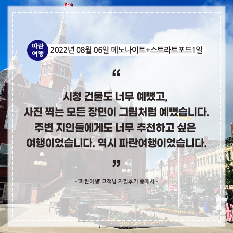  [캐나다여행 토론토근교 1일여행]'파란여행' 메노나이트+스트라트포드1일 여행 후기(2022. 08.06)