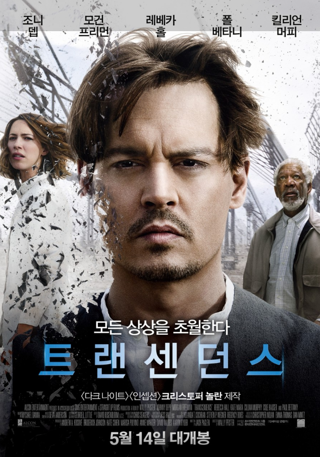  액션 SF 스릴러 공상 미래 영화 추천 트랜센던스 조니뎁 주연