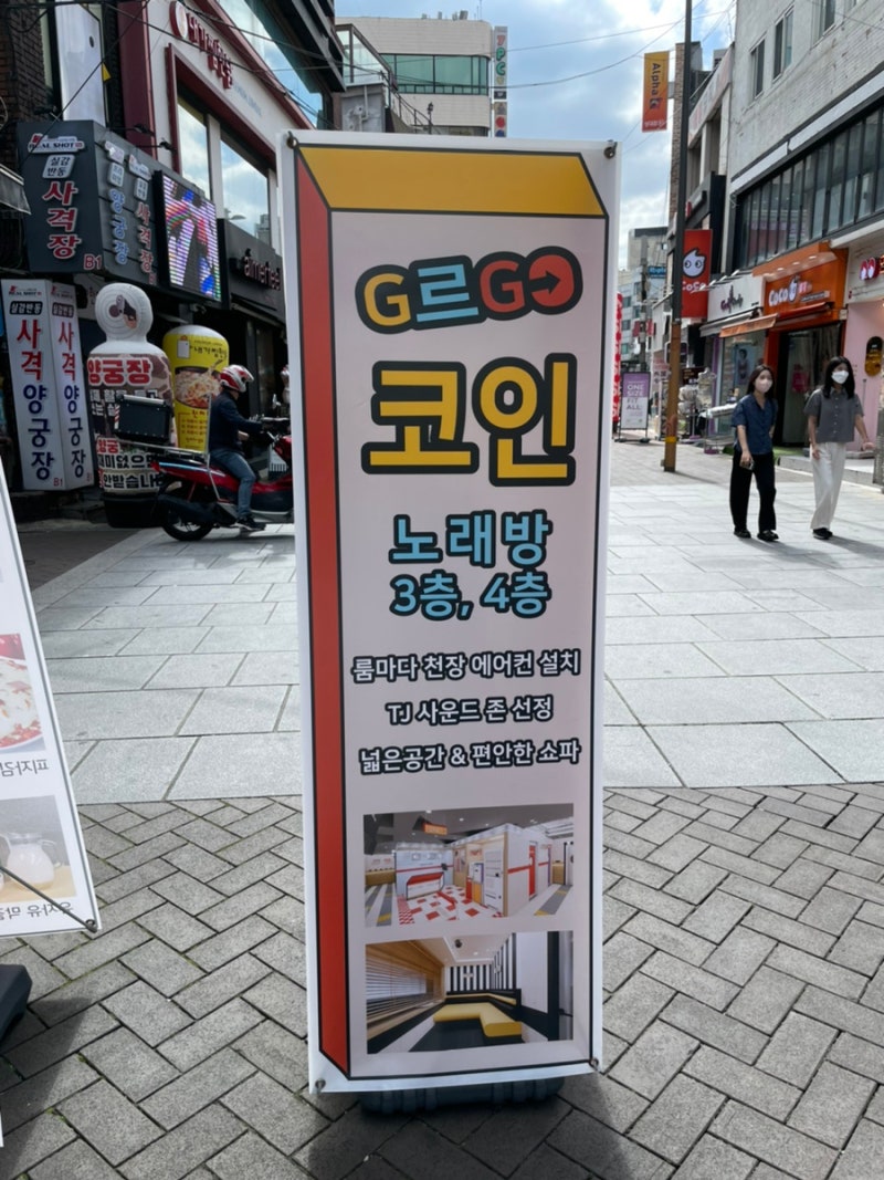 대학로/혜화역 코인노래방 에코코인노래방 : 네이버 블로그