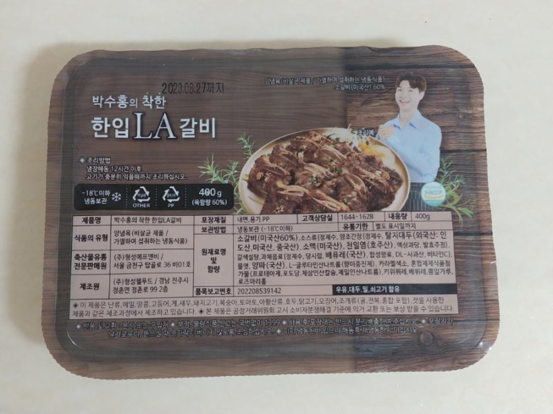 '박수홍의 착한 한입 LA갈비'