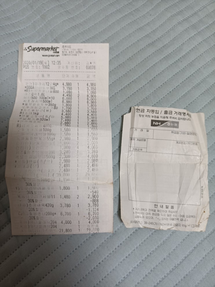  영수증에 유감?!!~이래서 가계부를 어떻게 써