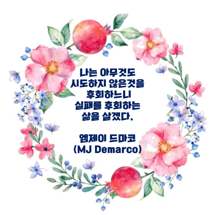  부의 추월차선 - 엠제이 드마코
