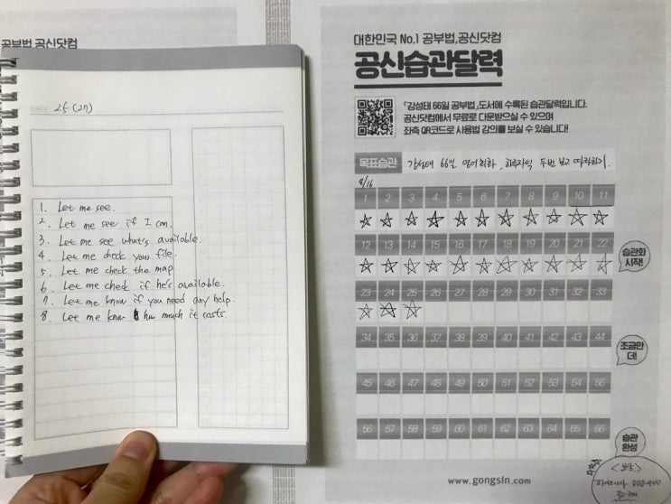  영어습관들이기 25일차