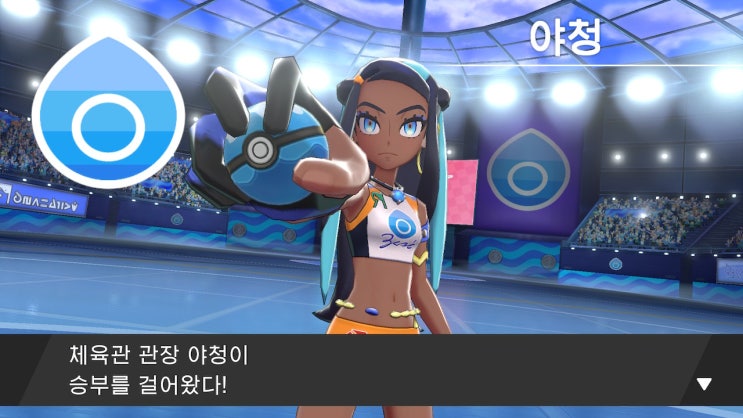  포켓몬스터 소드/실드 공략 2. [~2번째 체육관 배지 - vs야청]