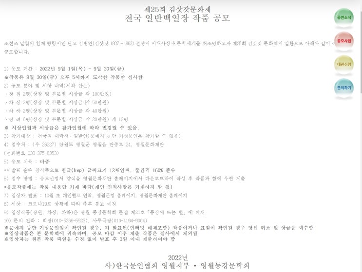  제25회 김삿갓문화제 전국 일반백일장 작품 공모