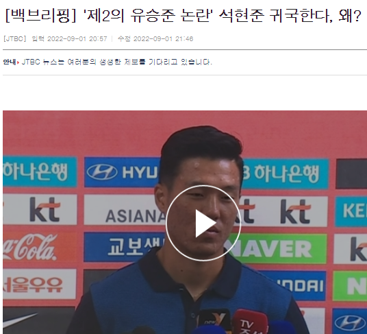 에이미와 유승준의 한국행 고집 이유와 <b>축구선수</b> 석현준의 입국... 