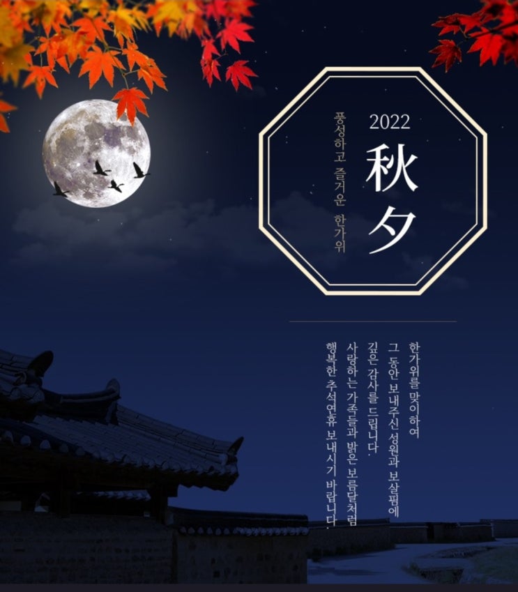  즐거운 추석 되세요