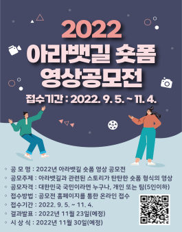  2022년 아라뱃길 숏폼 영상 공모전
