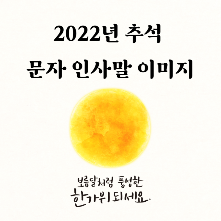 추석문자인사말 한가위 이미지 모음으로 문자 보내세요 추석문자인사말 한가위 이미지 모음으로 문자 보내세요