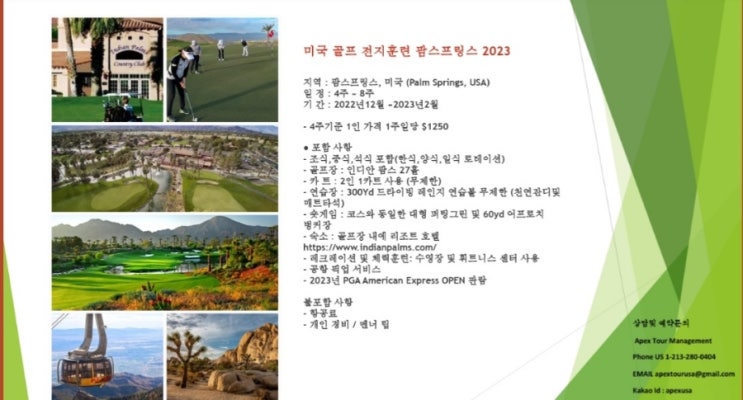  팜스프링스 골프 전지훈련