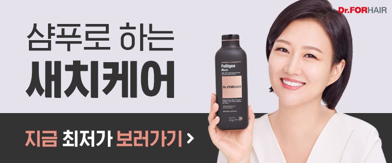 염색샴푸 닥터포헤어 장윤정 블랙샴푸 흰머리커버 3주사용후기 8