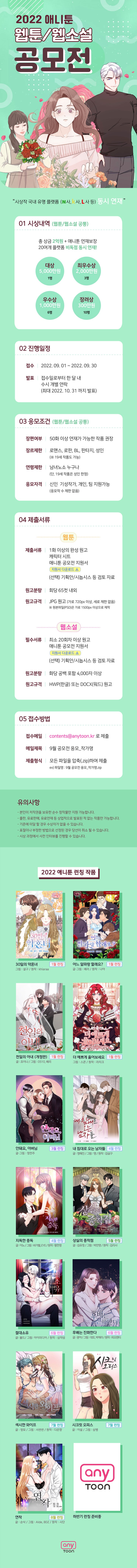  2022 애니툰 9월 웹툰 / 웹소설 공모전