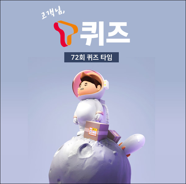 T퀴즈 이벤트 72회(파리바게뜨 5천원권 100명)추첨,간단