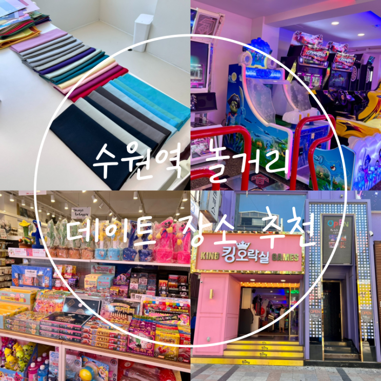  수원데이트코스 수원역놀거리 로데오거리 추천 장소