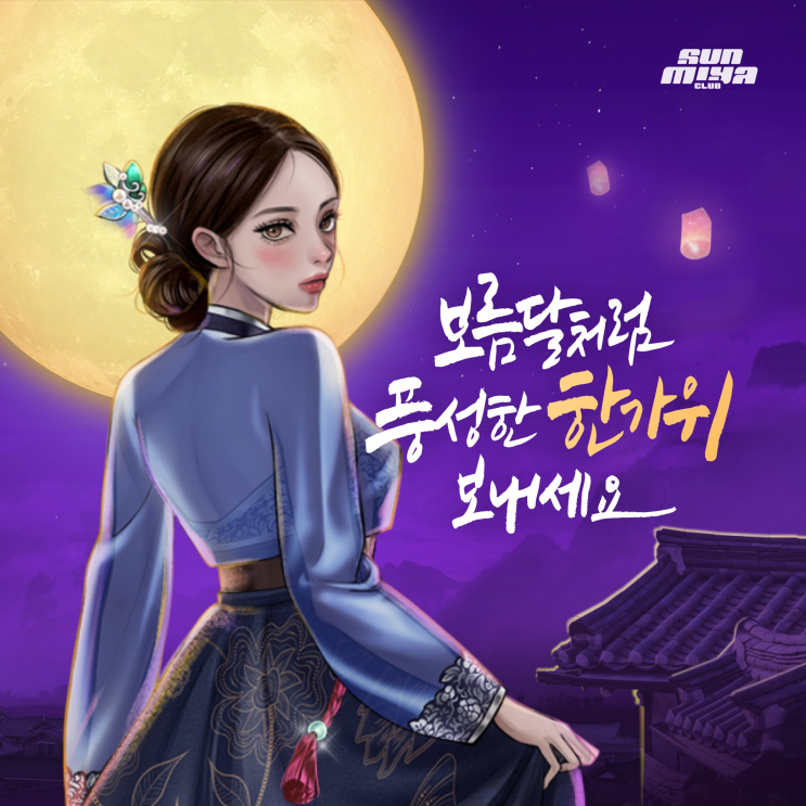  선미야클럽 NFT 추석이벤트 응모하는방법