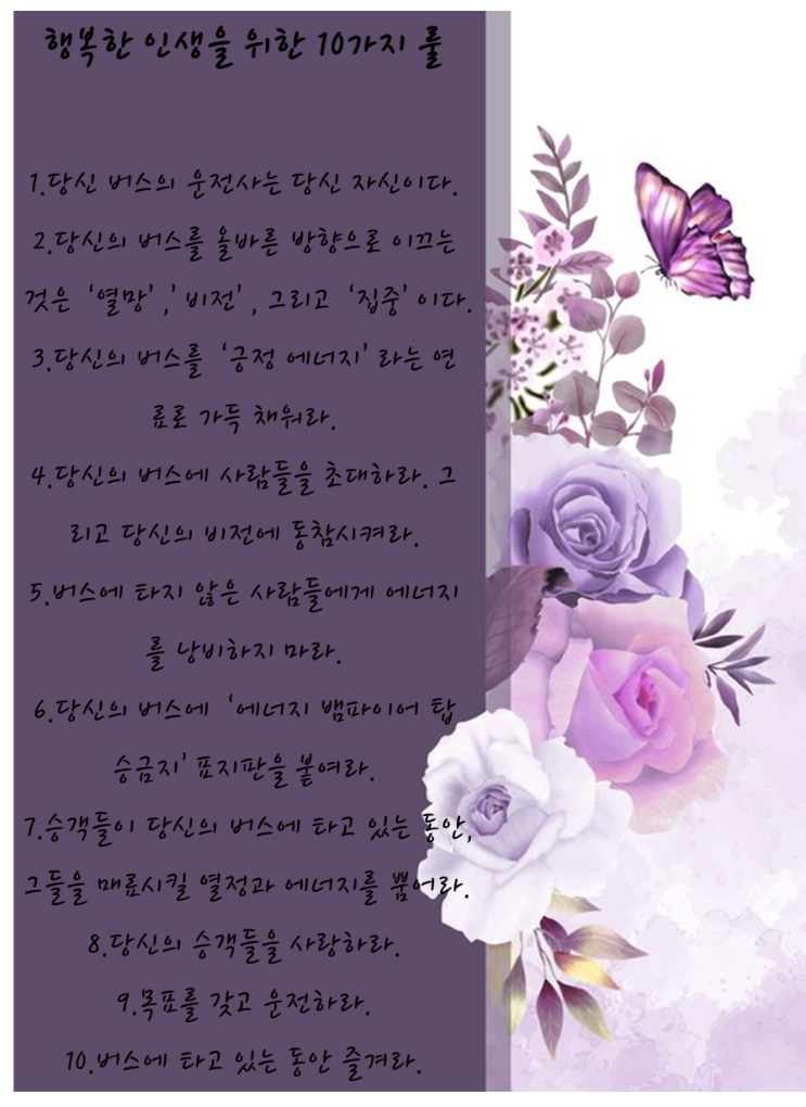  에너지버스 - 존고든