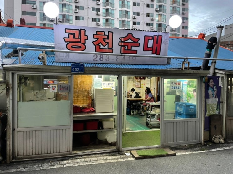 [대전맛집] 대전 맛집 광천순대 내돈내산 후기