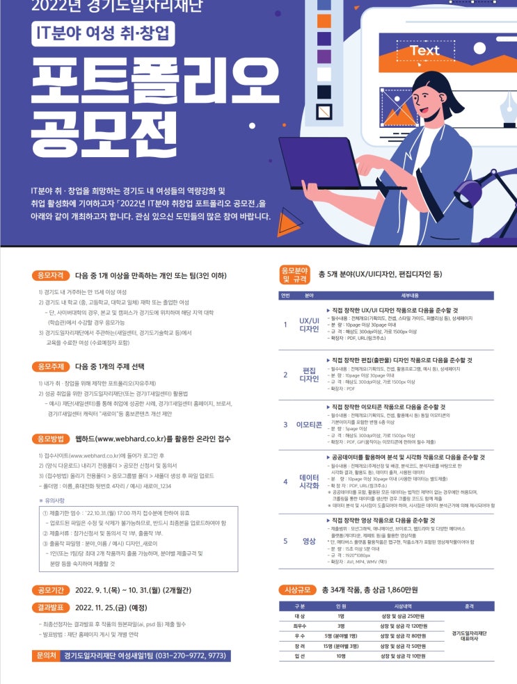 2022년 IT분야 여성 취·창업 포트폴리오 공모전