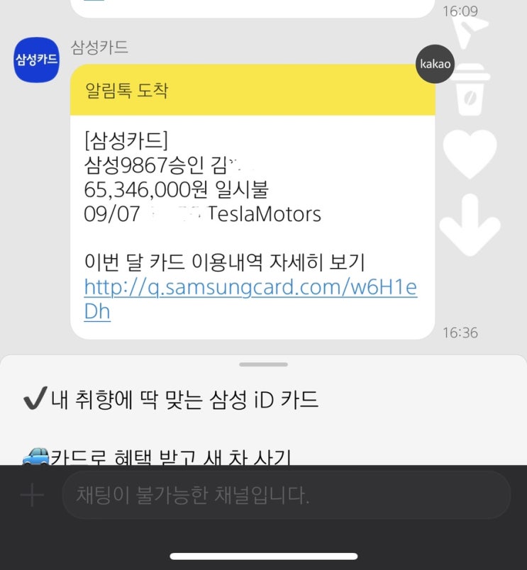  테슬라 차량 잔금 완료(+근황)