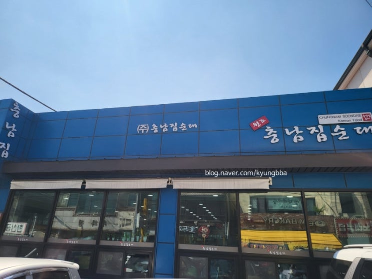   천안 병천 맛집_충남집 순대(순대국밥)