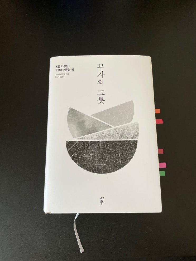  부자의 그릇 <이즈미 마사토>