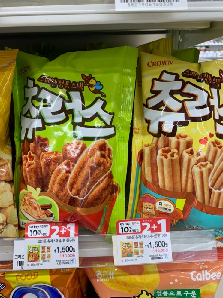  Gs25 편의점 과자추천 / 과자추천 / GS25 샌드위치 추천 /GS25 행사상품 추천!