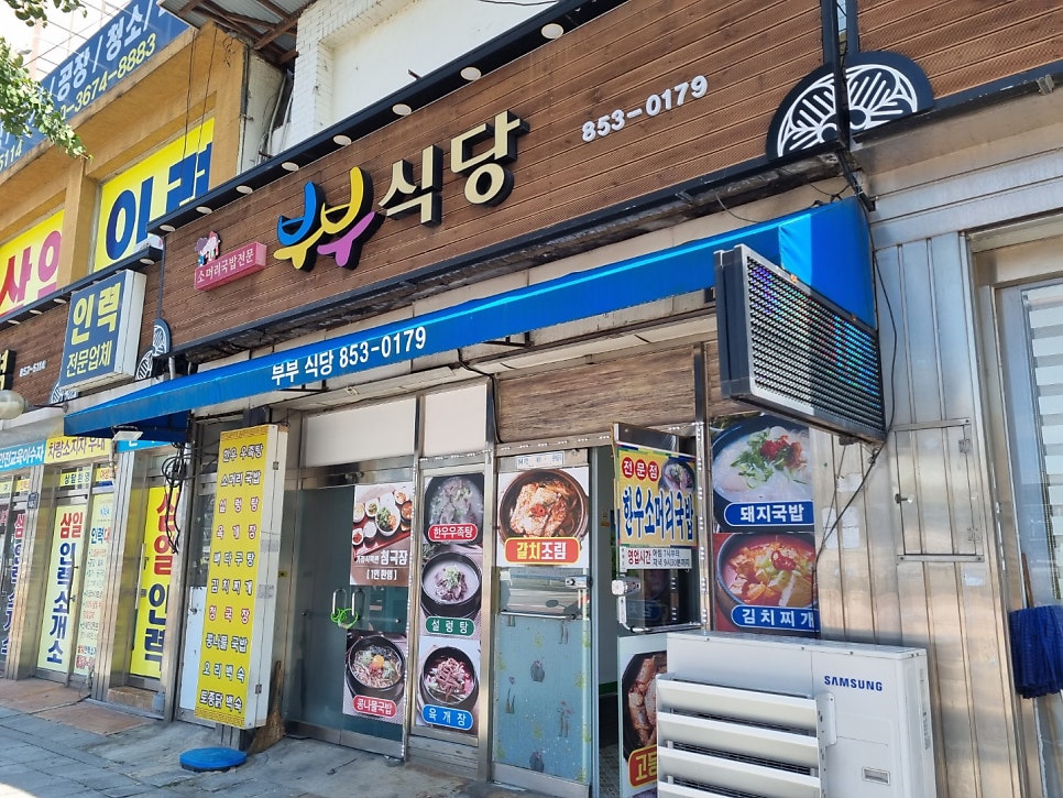 부부식당 사진 1