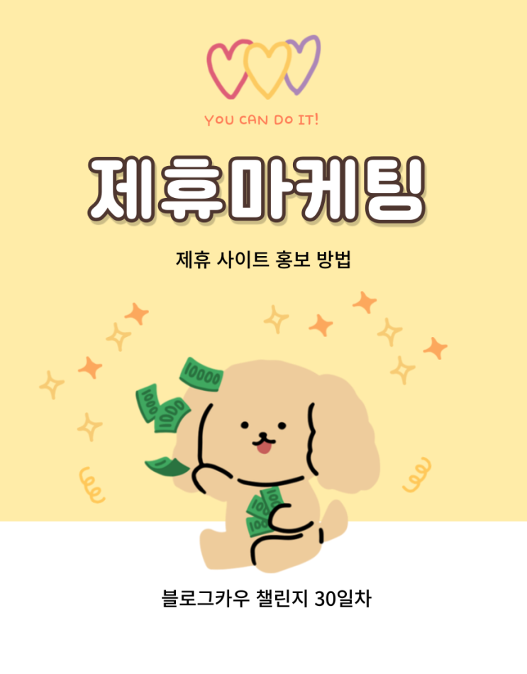  블로그카우 챌린지 30일차 제휴사이트 제품 홍보 방법
