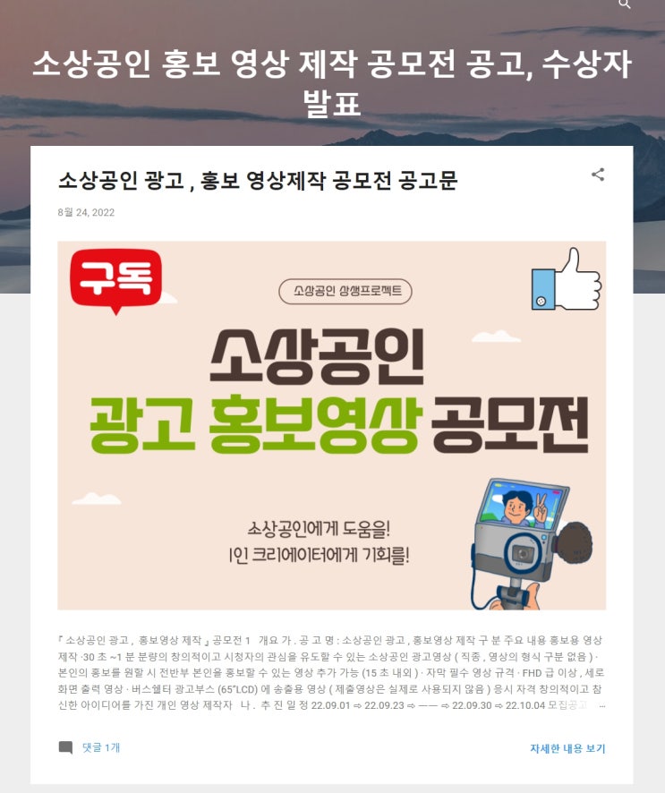  소상공인 광고, 홍보영상 제작 공모전