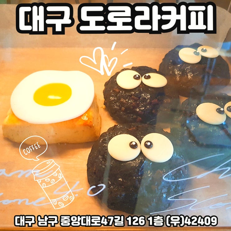  대구대명동)초코스콘이 앙증맞고 귀여웠던 도로라커피