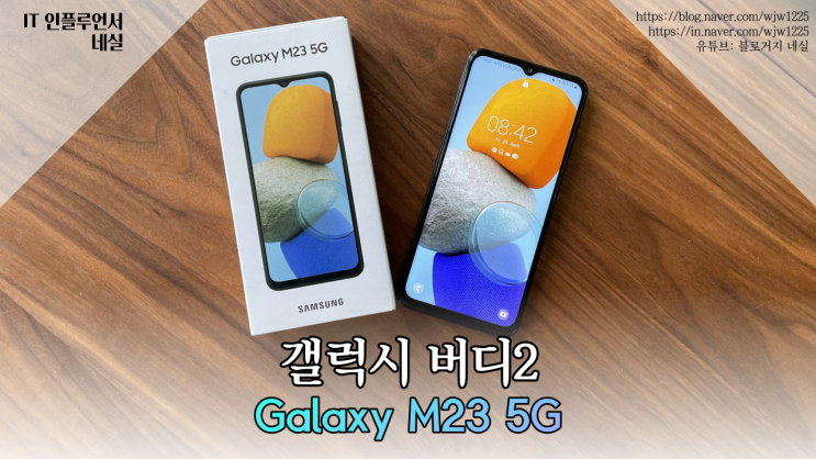  갤럭시효도폰 공부폰 초등학생폰으로 적극추천 갤럭시 버디2 M23 5G 스펙 분석