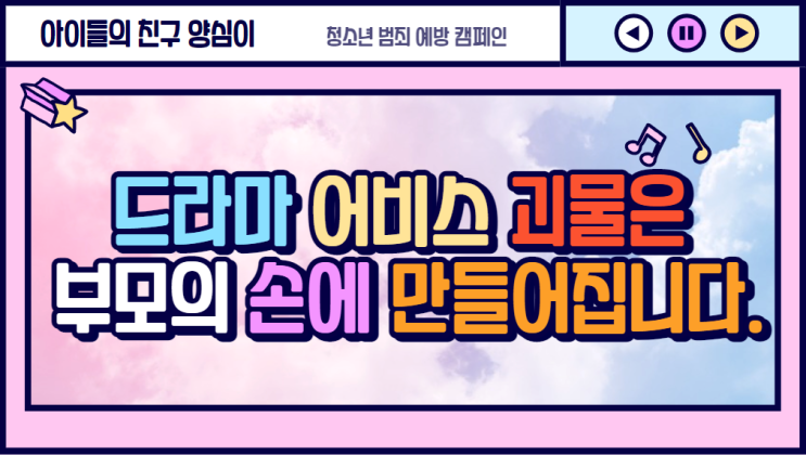  학교폭력, 청소년범죄 괴물은 부모의 손에 만들어집니다.(드라마 어비스)