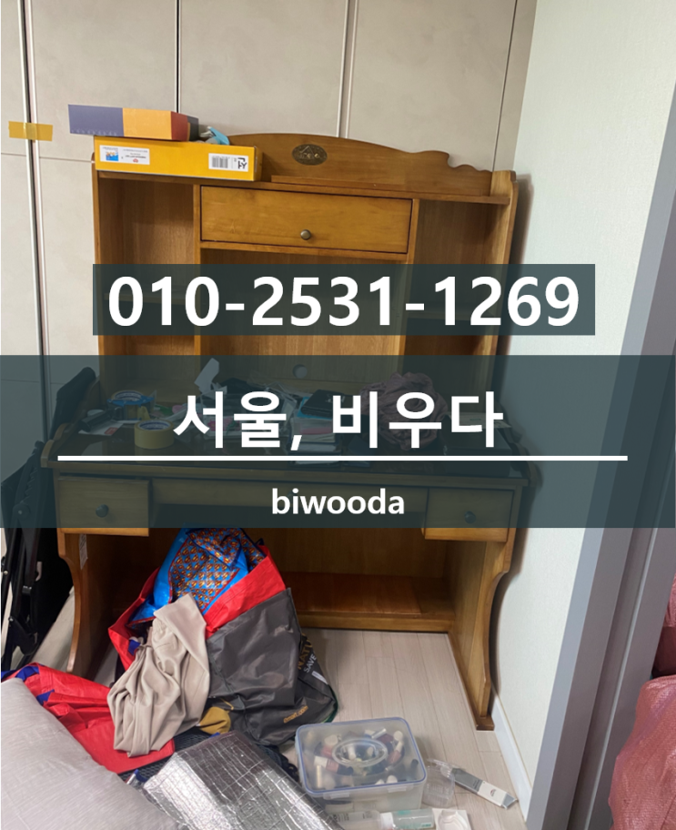  서울대형폐기물 강남구 수서동 가정폐기물 처리, 유품정리 비우다.