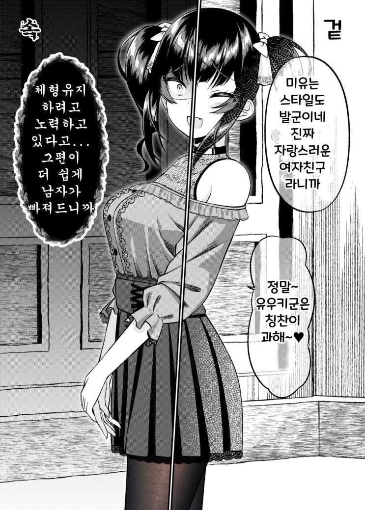 관여해서는 안 되는 유형의 아가씨가 여자친구가 되었다 13화 - [오리지널 만화][웹코믹]