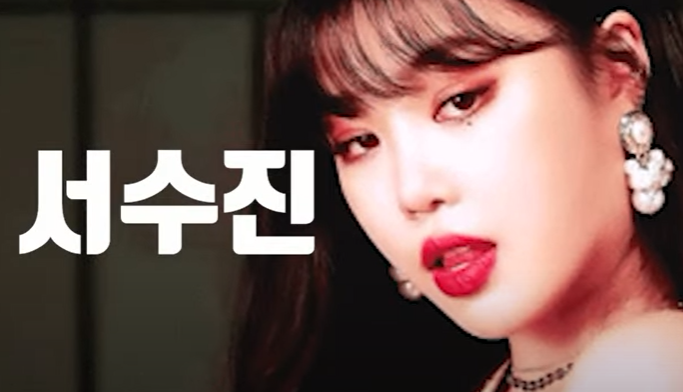 여자아이들 탈퇴 전 멤버 서수진 학폭 고소 결과 화제... 학폭가해자 폭로자와 법적 다툼... 혐의없음? 여자아이들 탈퇴 전 멤버 서수진 학폭 고소 결과 화제... 학폭가해자 폭로자와 법적 다툼... 혐의없음?
