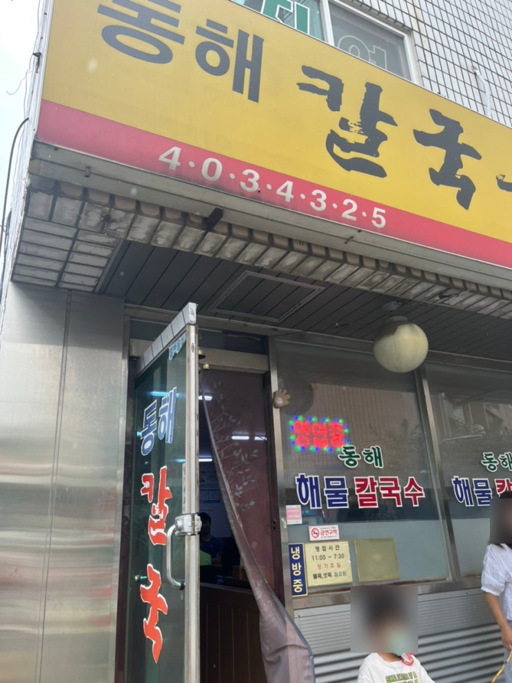  [시흥목감구도심맛집]동해칼국수 칼칼하니 해장하기 good