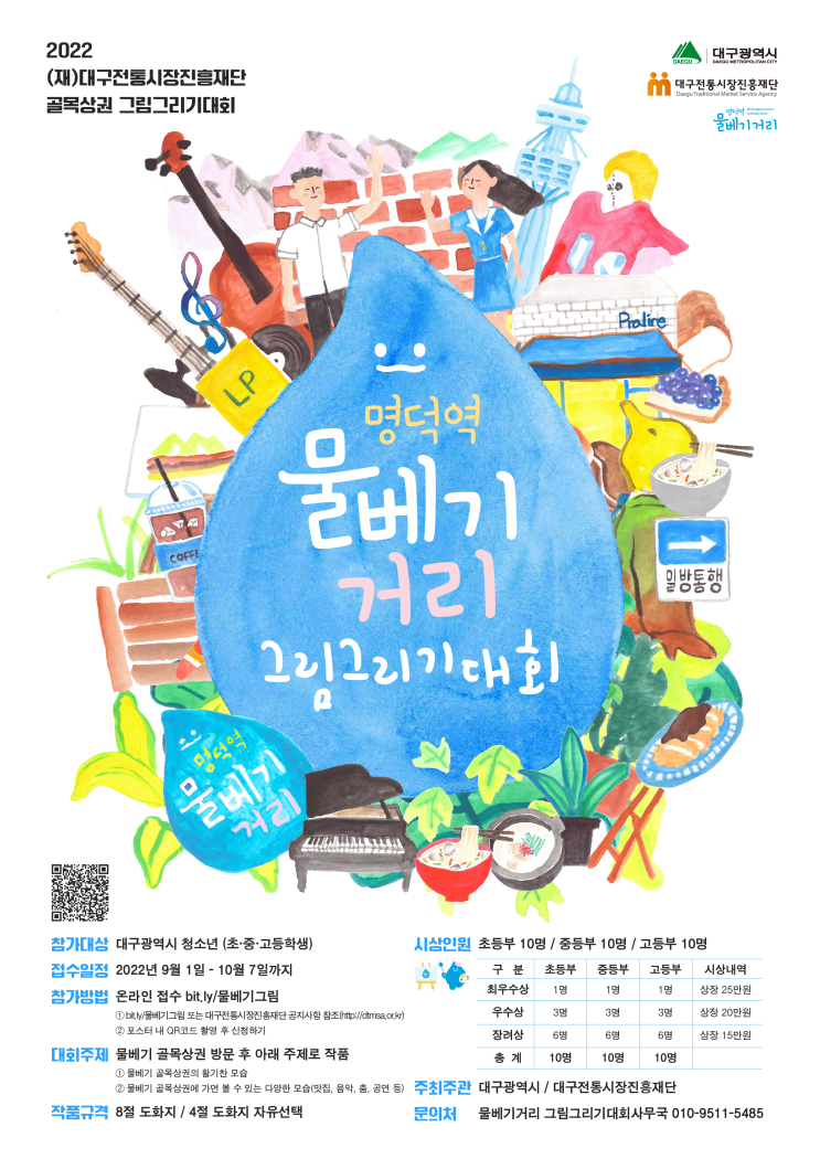  2022 골목상권 그림 그리기 대회공모전