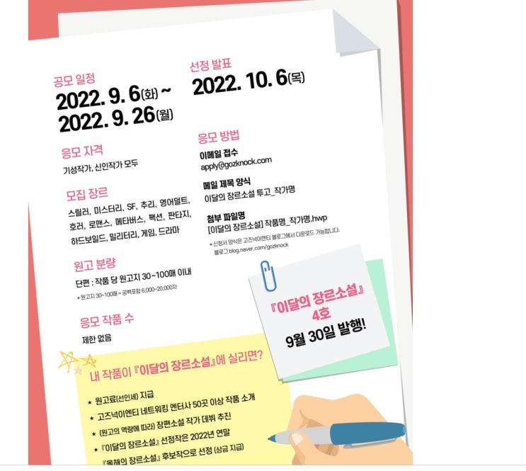  이달의 장르소설 단편소설 9월 공모전공모전