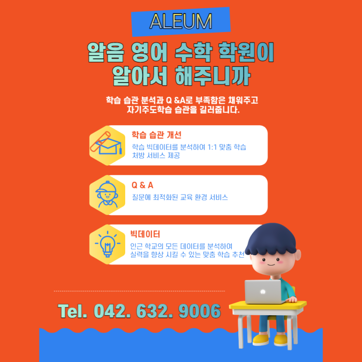  공부와 친구 두 마리 토끼 잡는 법을 알려드립니다 송촌중송촌고영어수학학원 선비마을알음영어수학학원