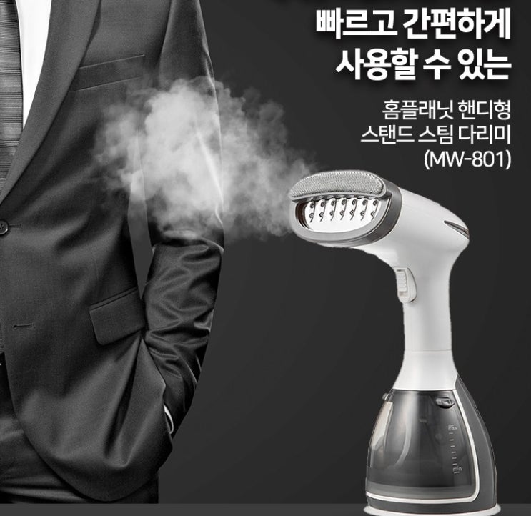 홈플래닛 핸디형 스탠드 스팀다리미