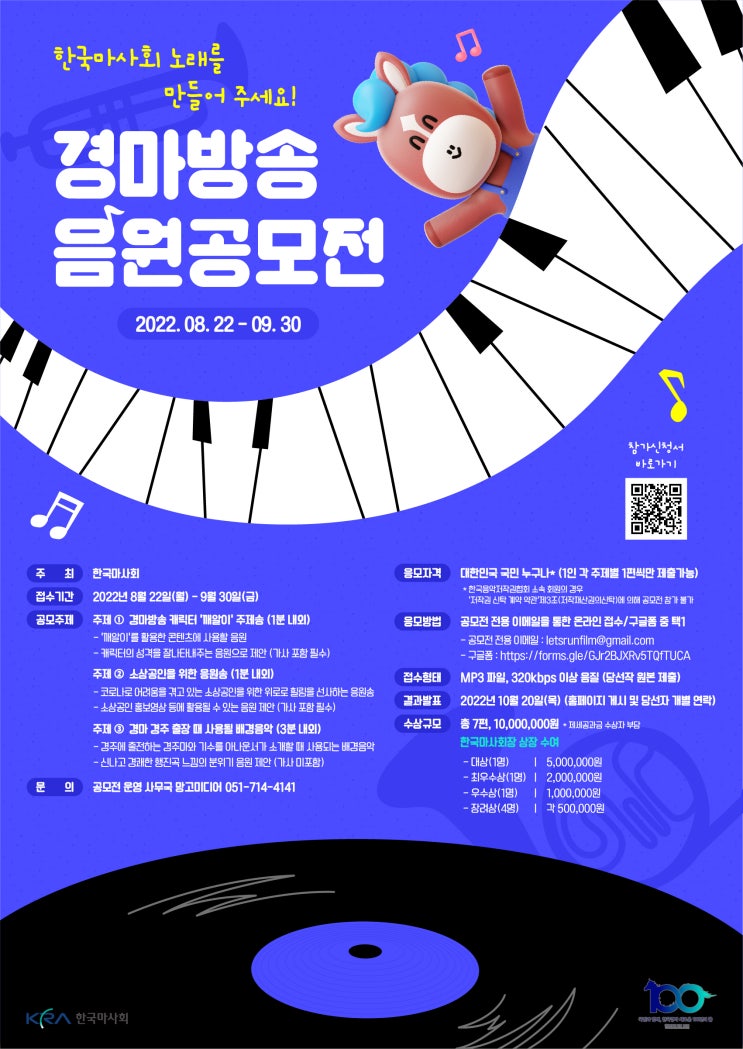  한국마사회 경마방송 음원 공모전공모전
