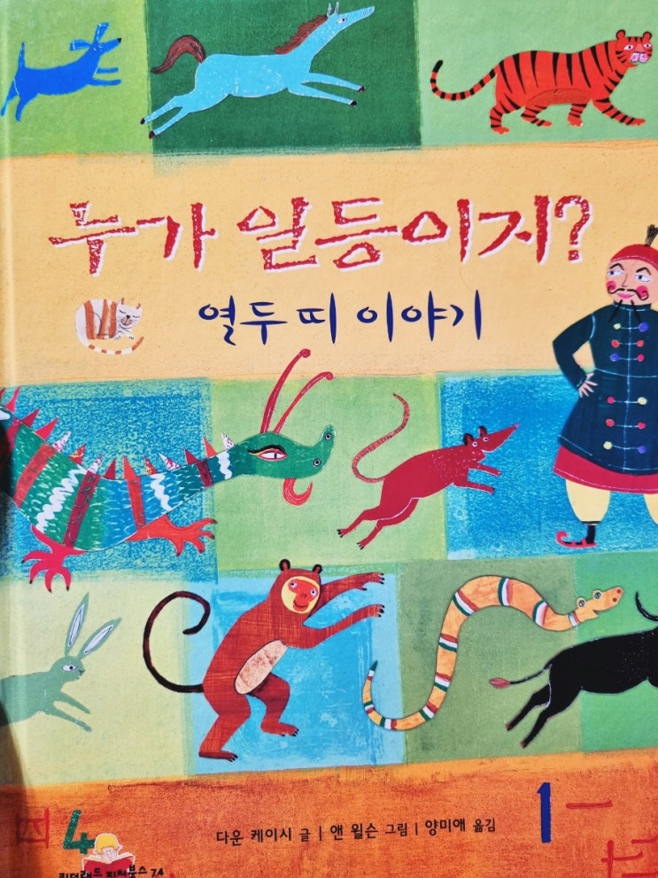  명절마다 궁금해지는 12띠순서 12간지순서  열두 띠 이야기로 알아보기
